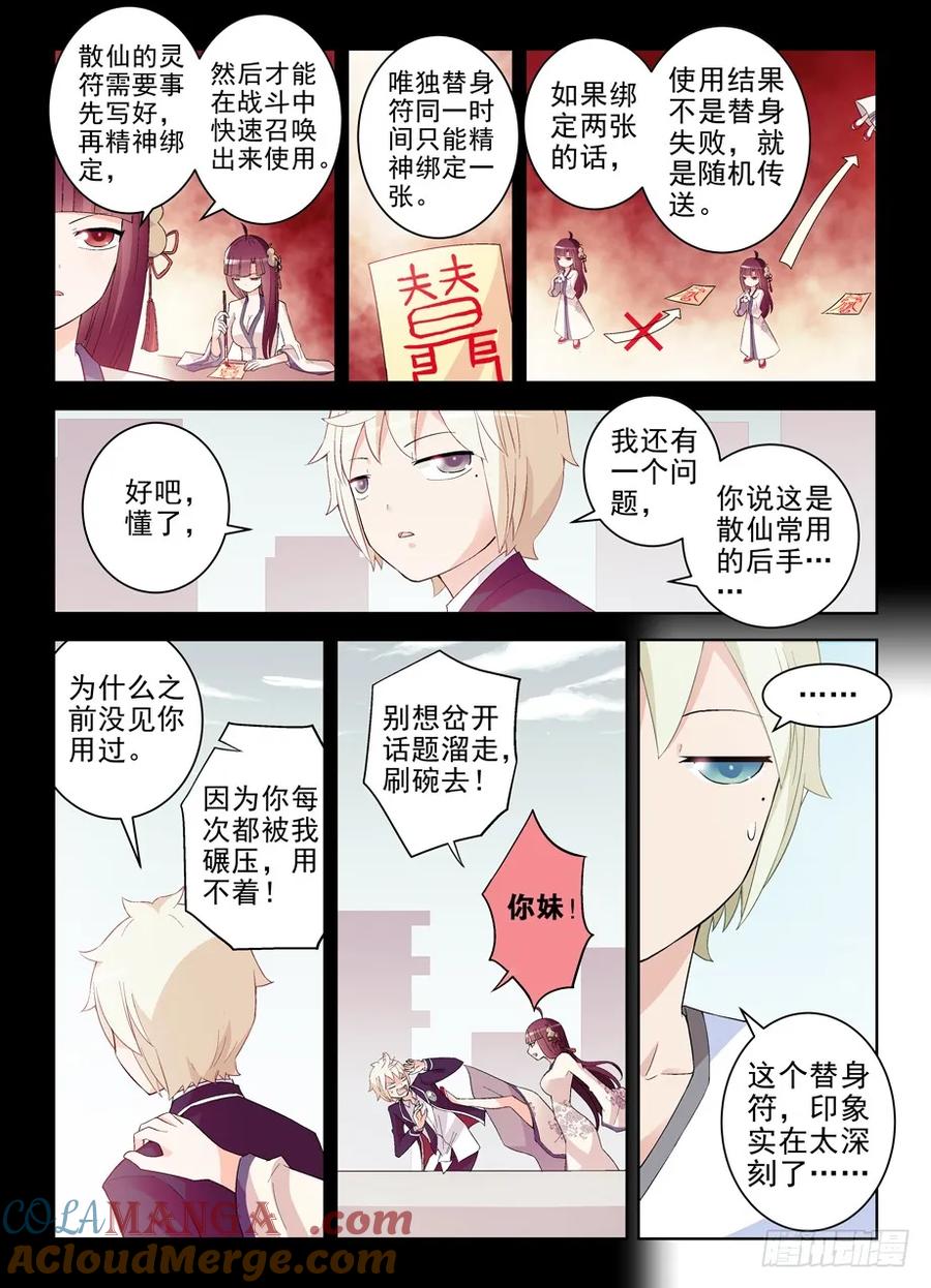王牌御史 第193话 189,替身符的秘密 第8页