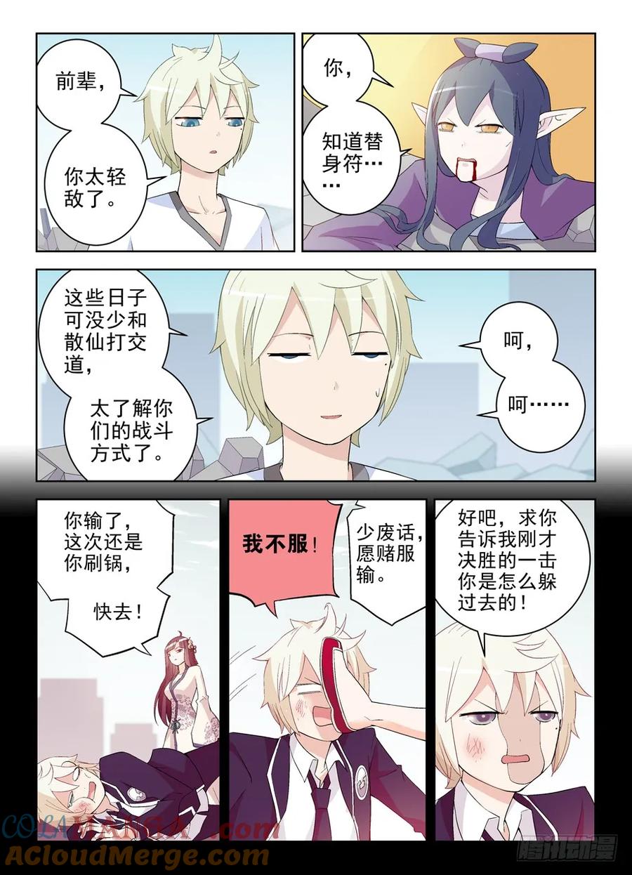王牌御史 第193话 189,替身符的秘密 第6页