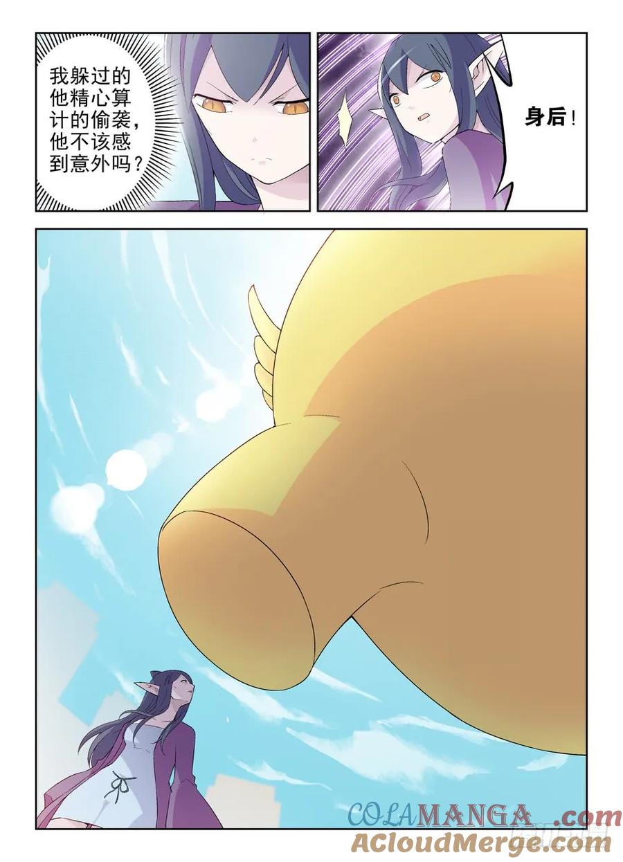 王牌御史 第193话 189,替身符的秘密 第3页