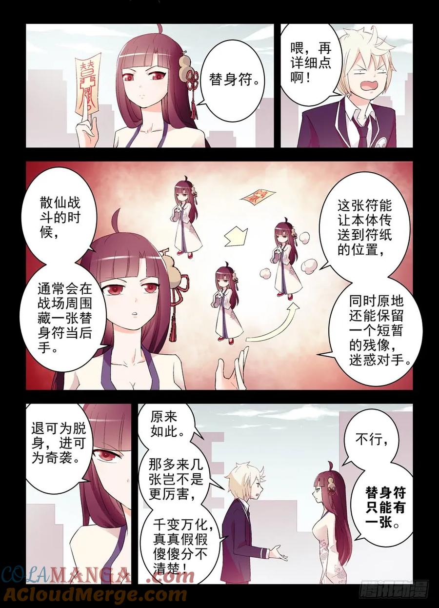 王牌御史 第193话 189,替身符的秘密 第7页