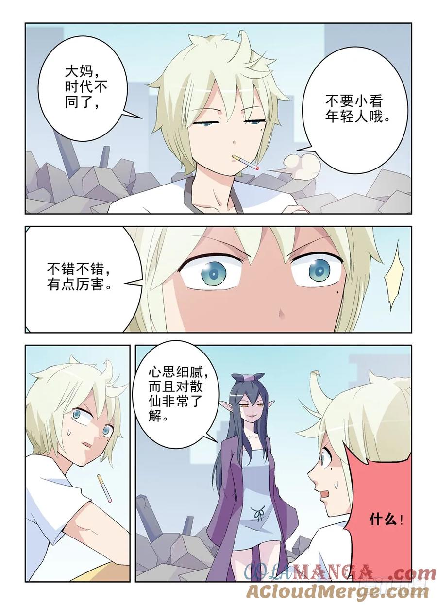 王牌御史 第193话 189,替身符的秘密 第11页
