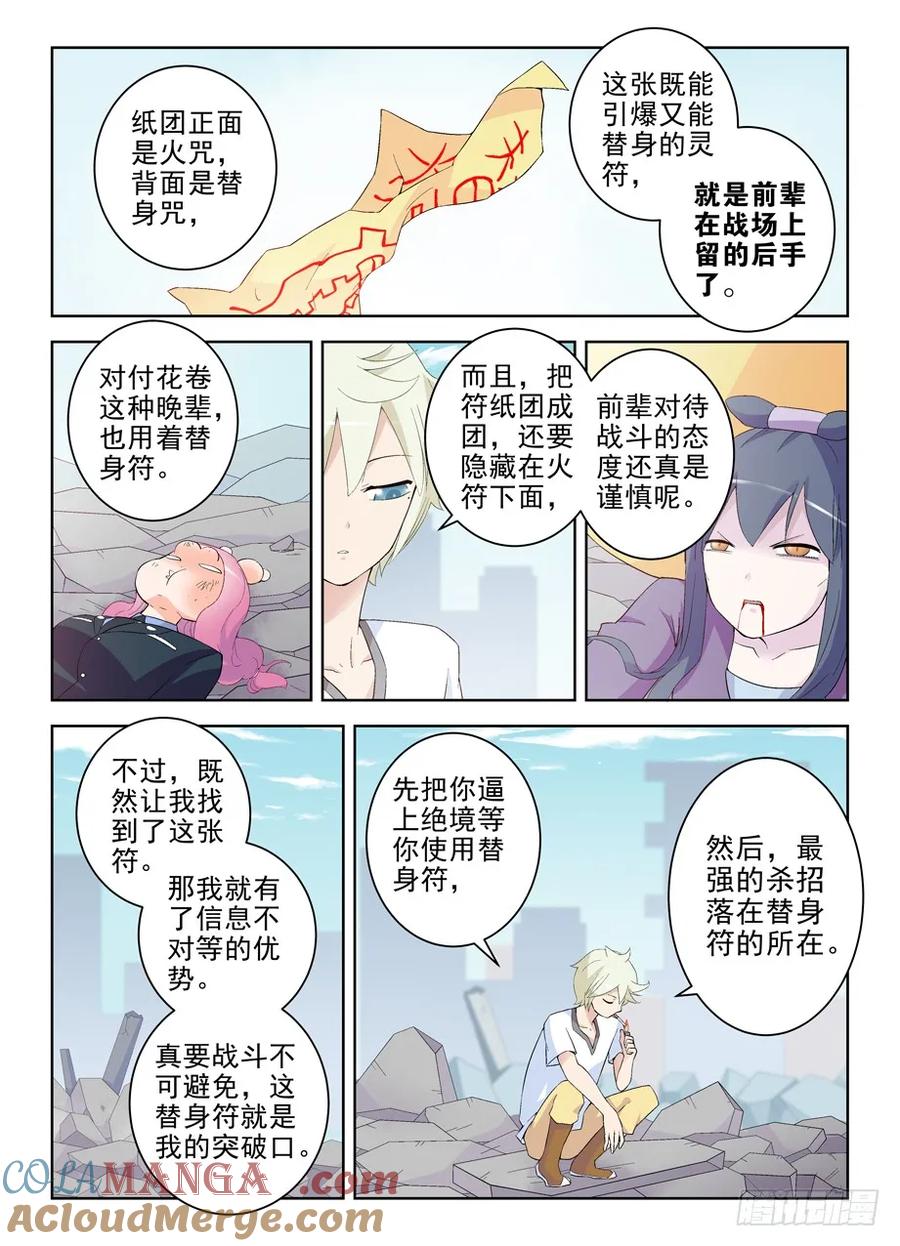 王牌御史 第193话 189,替身符的秘密 第10页