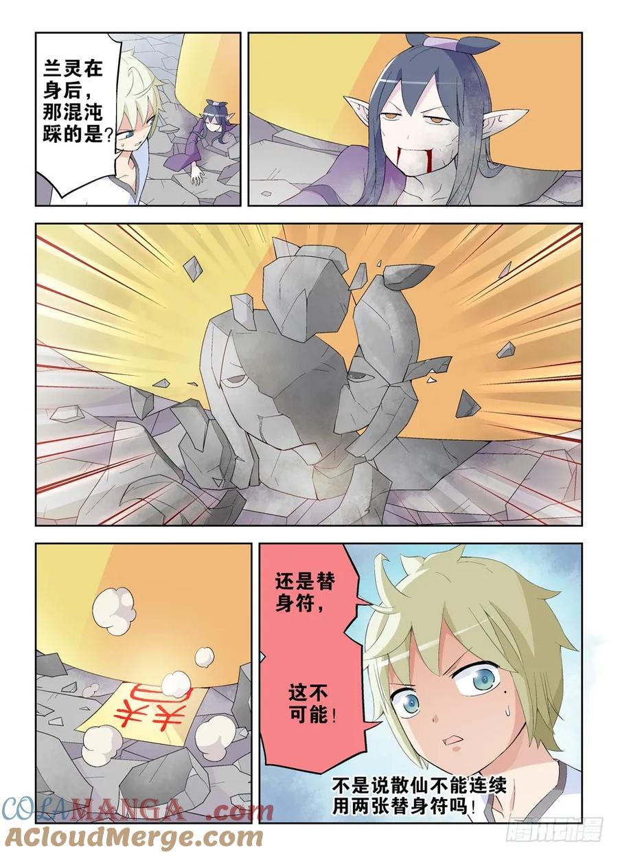 王牌御史 第193话 189,替身符的秘密 第12页