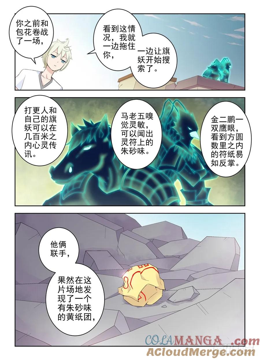 王牌御史 第193话 189,替身符的秘密 第9页
