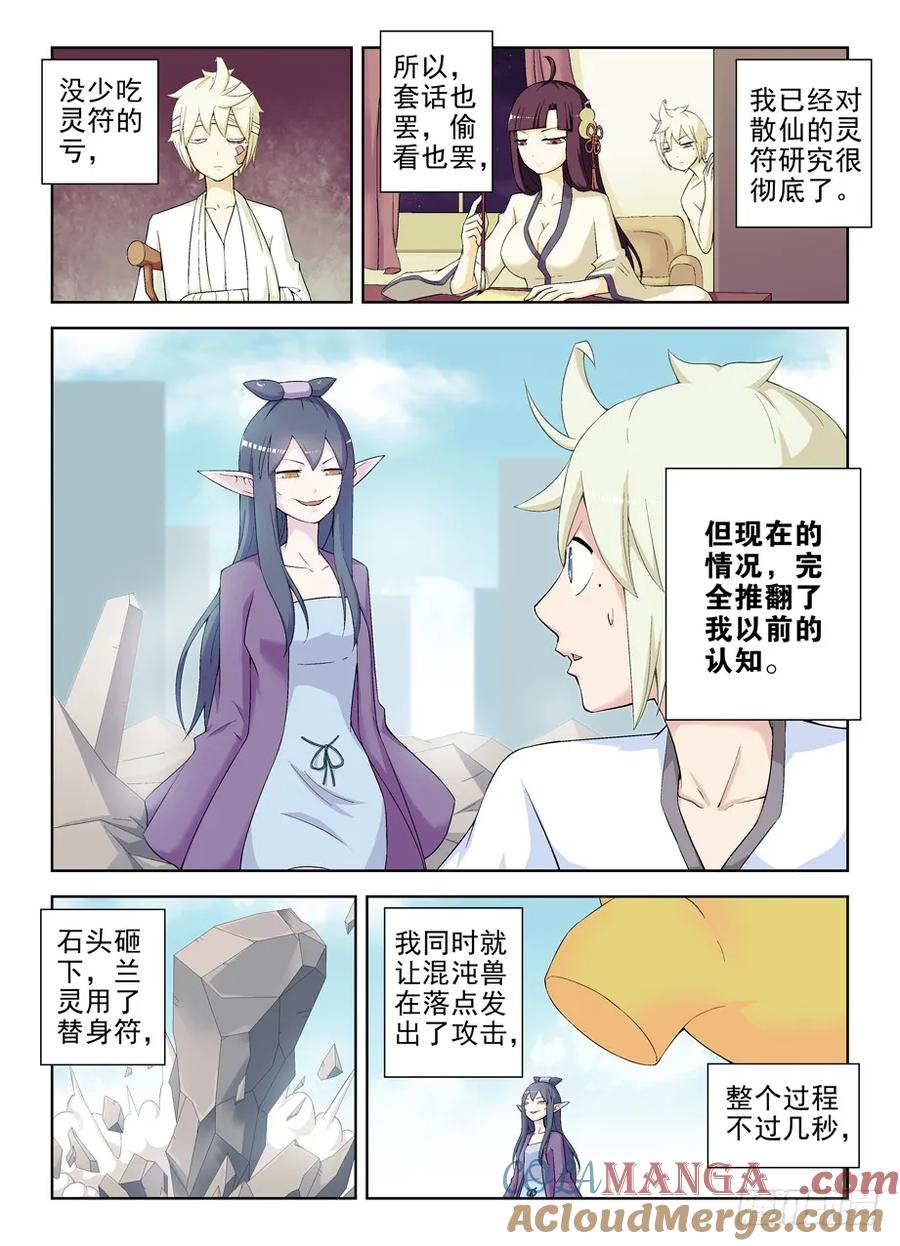 王牌御史 第194话 190,战略失误 第4页
