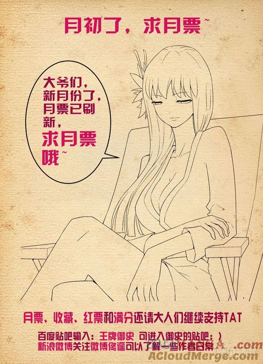 王牌御史 第194话 190,战略失误 第10页