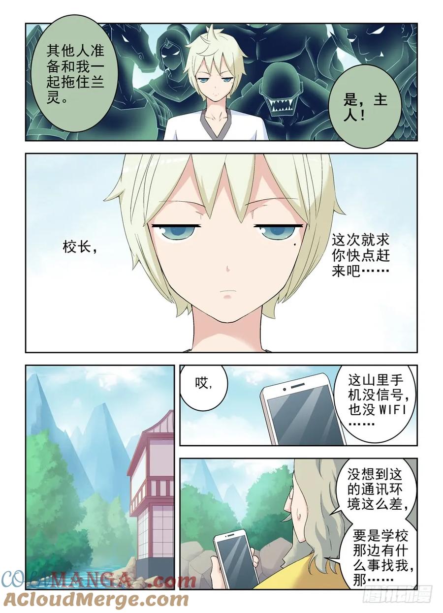 王牌御史 第194话 190,战略失误 第8页