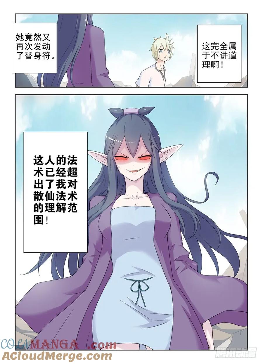 王牌御史 第194话 190,战略失误 第5页