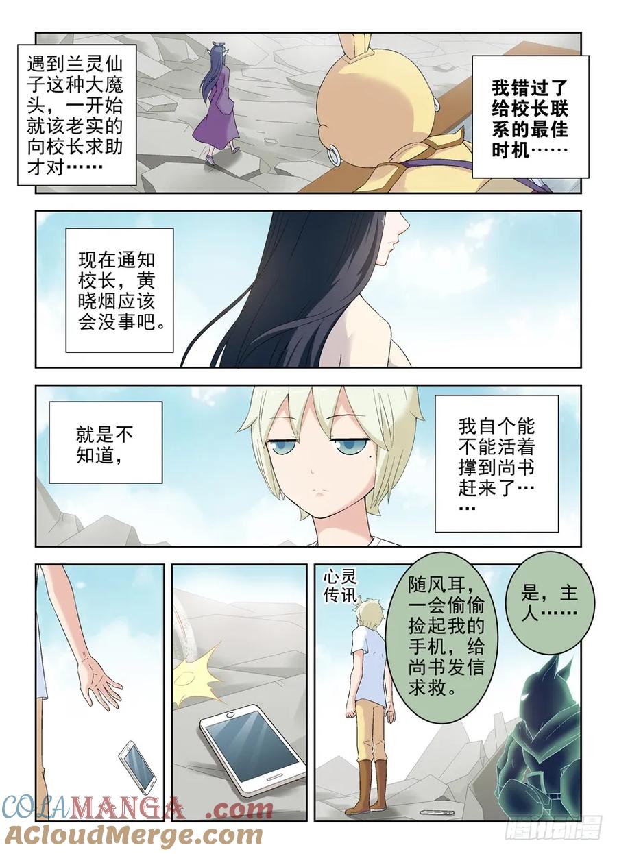 王牌御史 第194话 190,战略失误 第7页