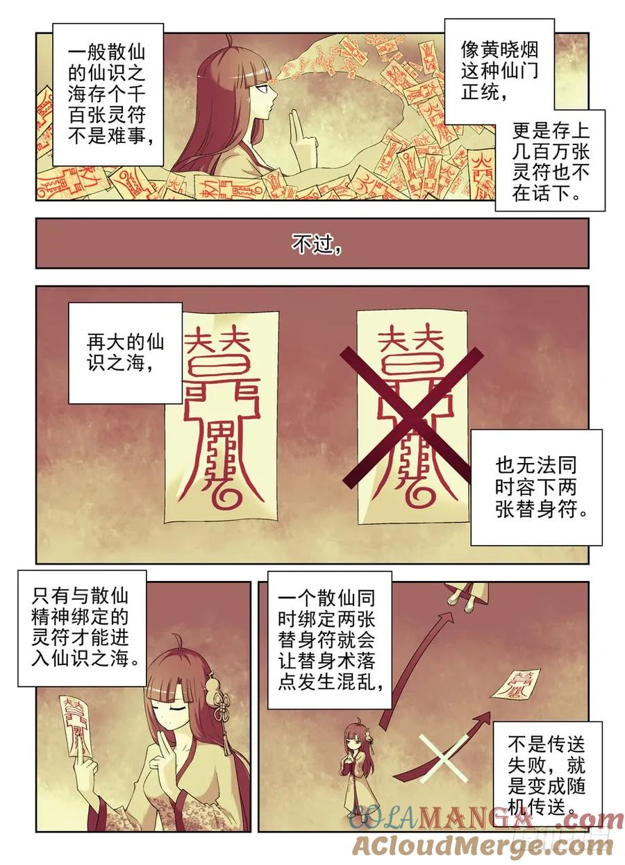 王牌御史 第194话 190,战略失误 第2页
