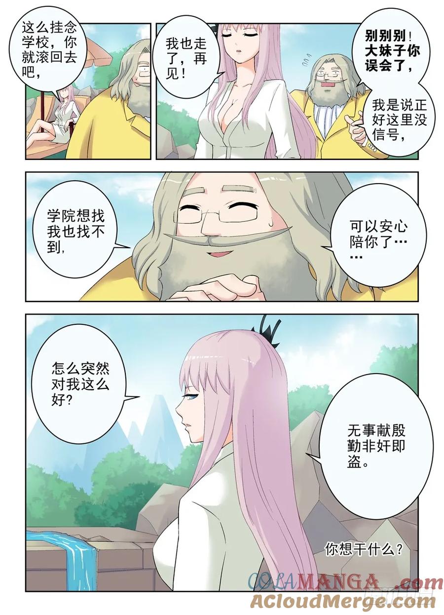 王牌御史 第194话 190,战略失误 第9页