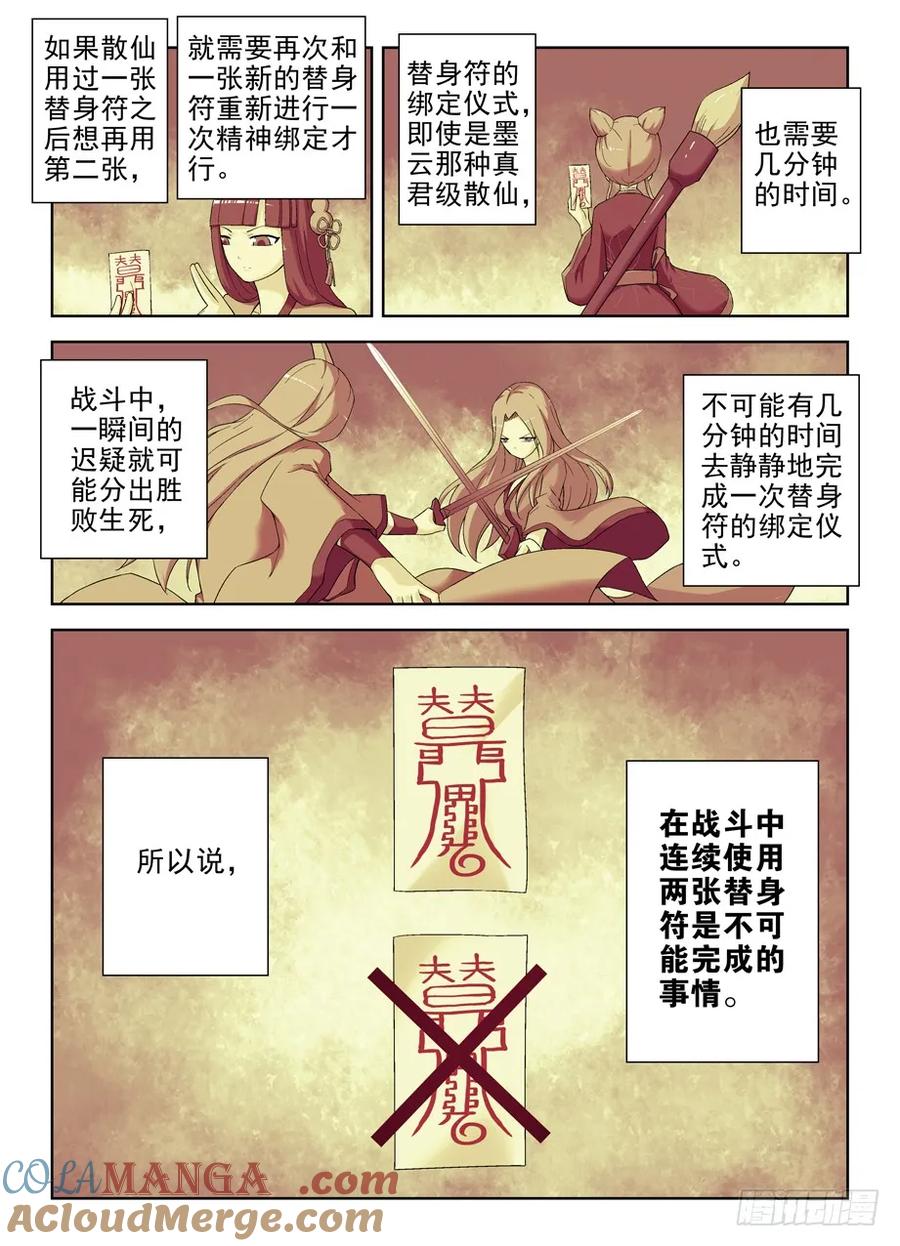 王牌御史 第194话 190,战略失误 第3页
