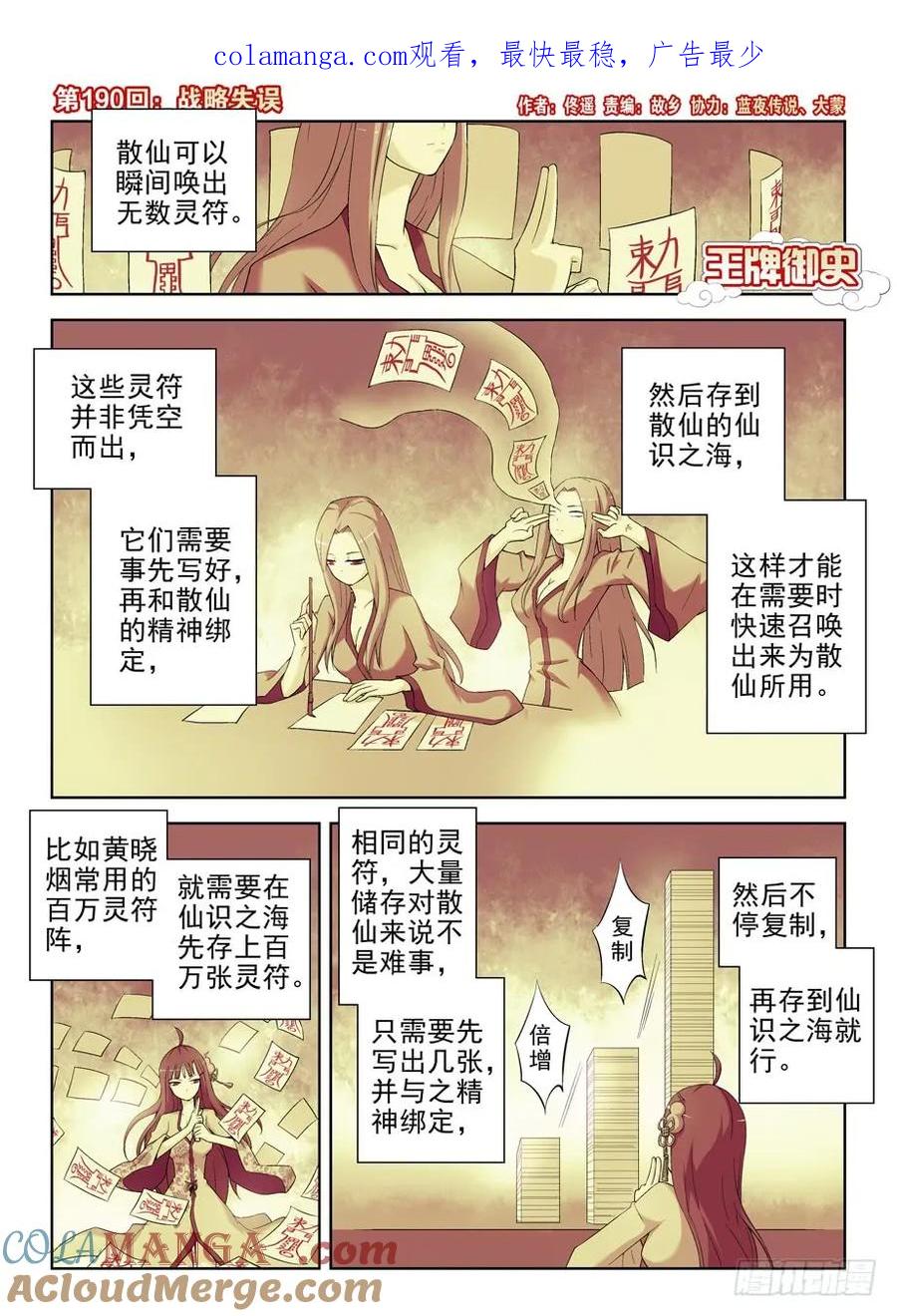 王牌御史 第194话 190,战略失误 第1页