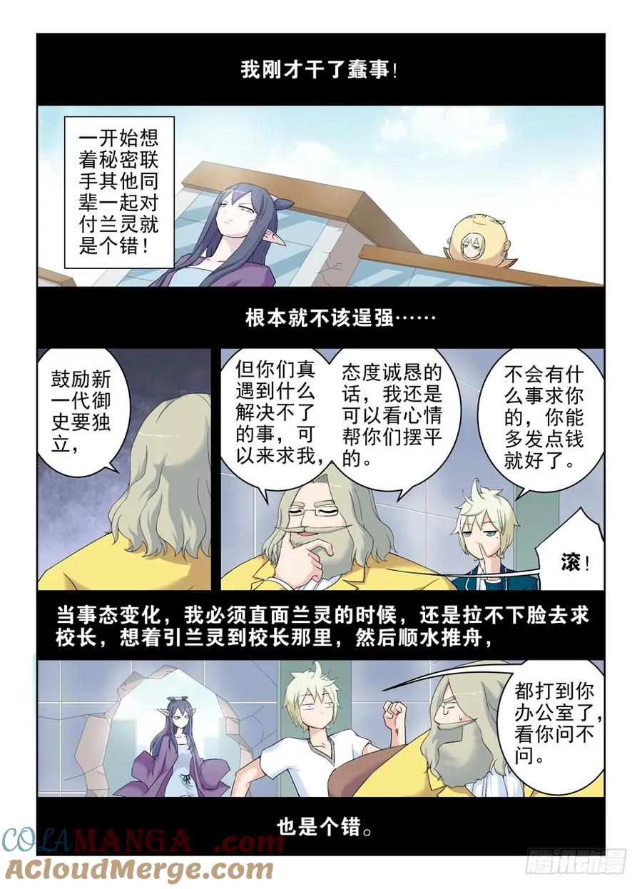 王牌御史 第194话 190,战略失误 第6页