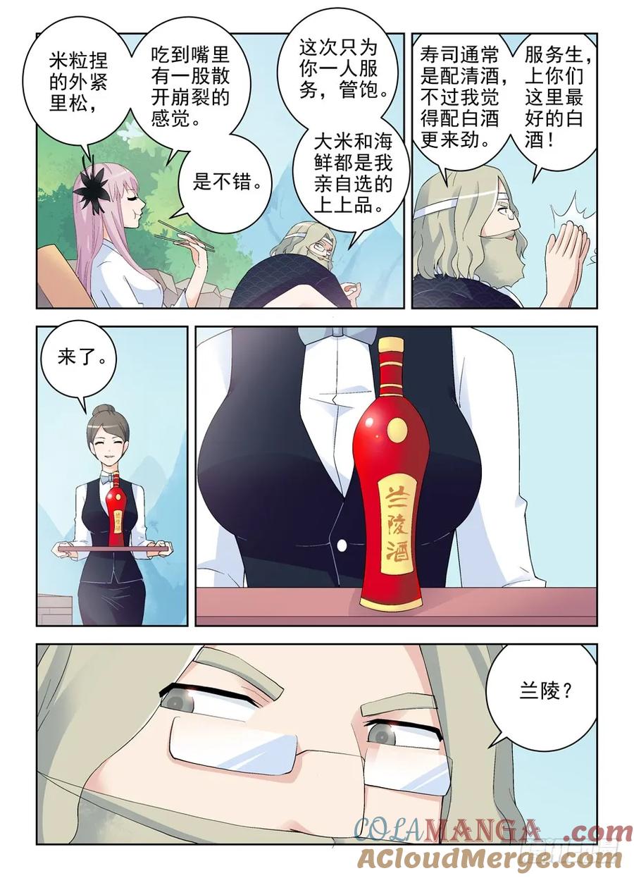 王牌御史 第195话 191.邪修的手段 第5页
