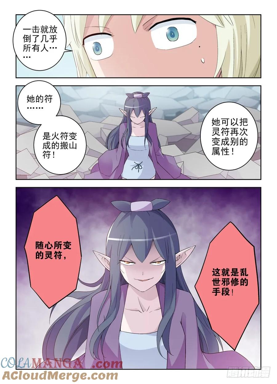 王牌御史 第195话 191.邪修的手段 第12页