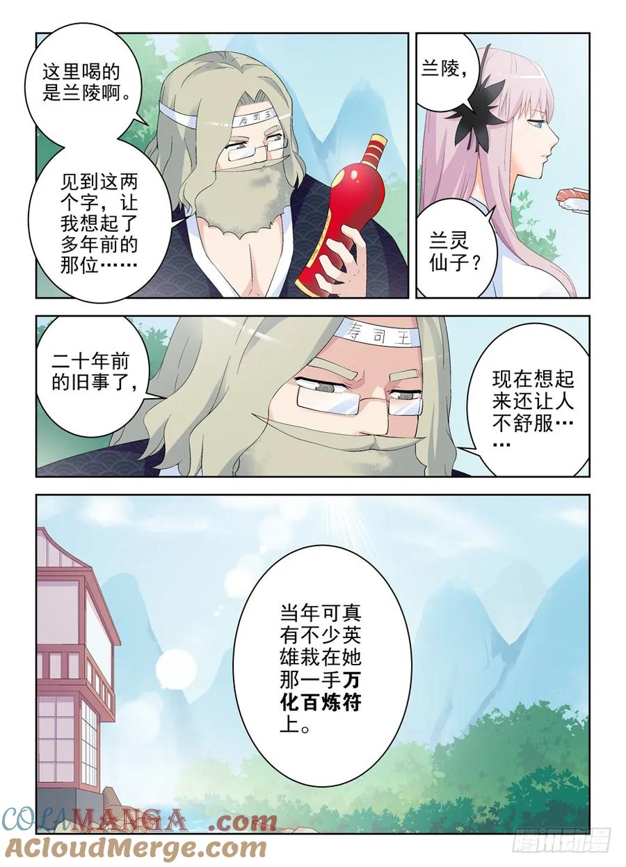 王牌御史 第195话 191.邪修的手段 第6页