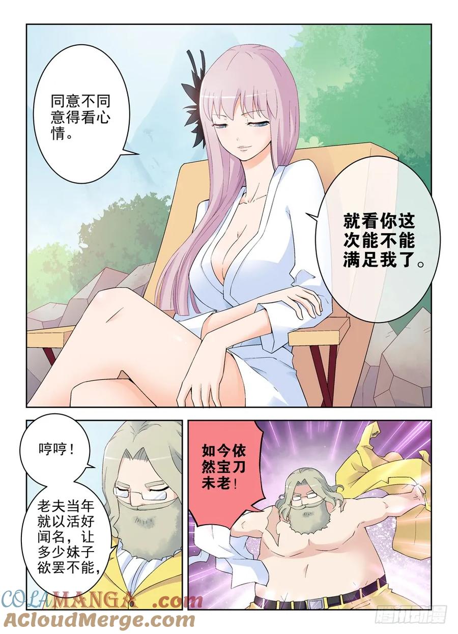 王牌御史 第195话 191.邪修的手段 第3页