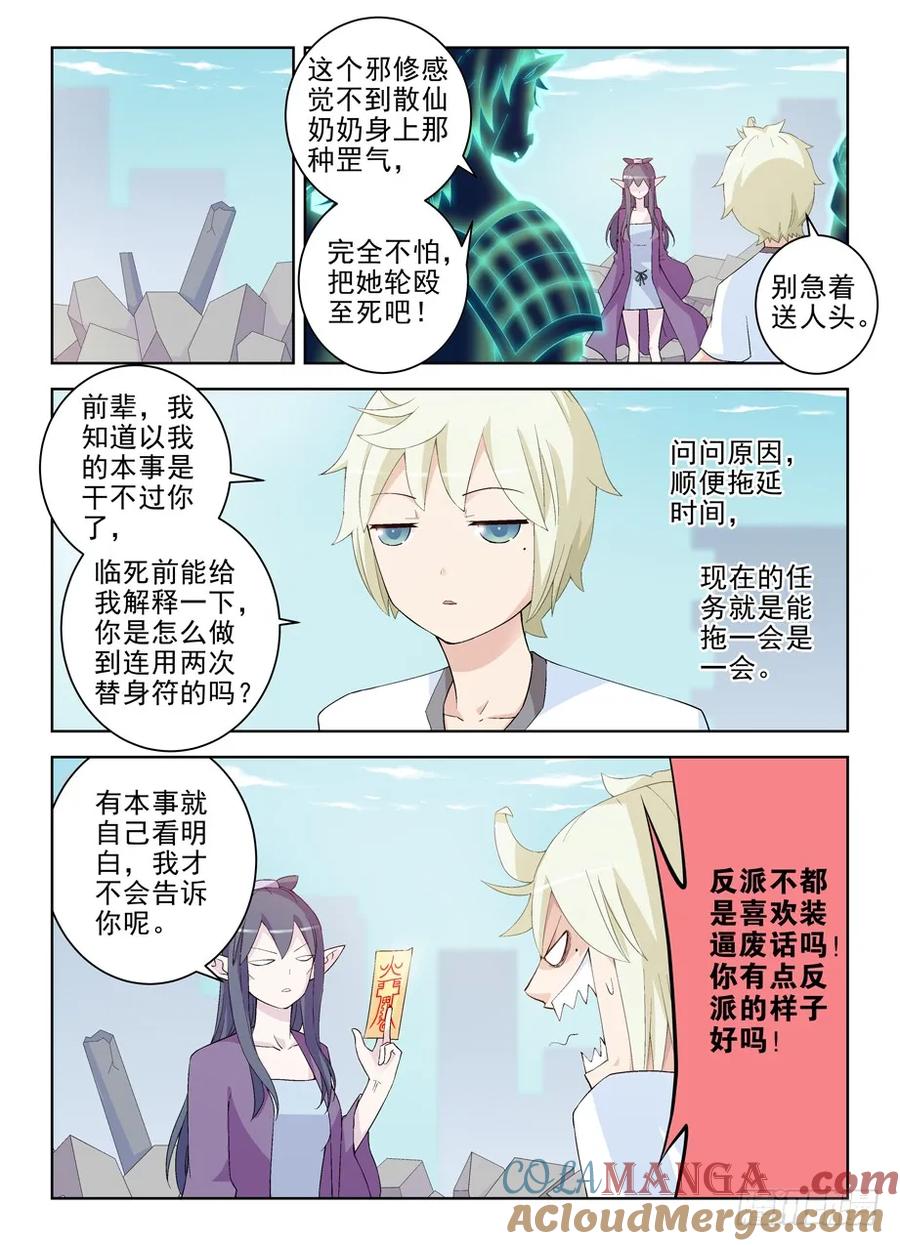 王牌御史 第195话 191.邪修的手段 第7页