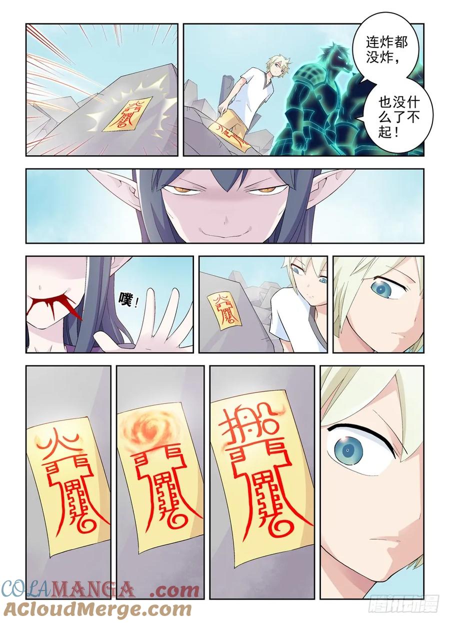 王牌御史 第195话 191.邪修的手段 第9页