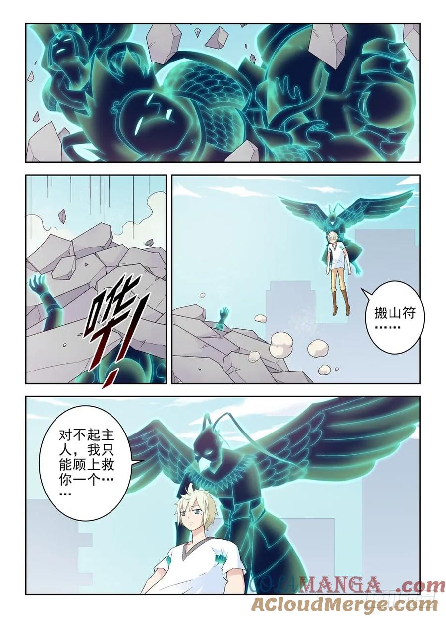 王牌御史 第195话 191.邪修的手段 第11页