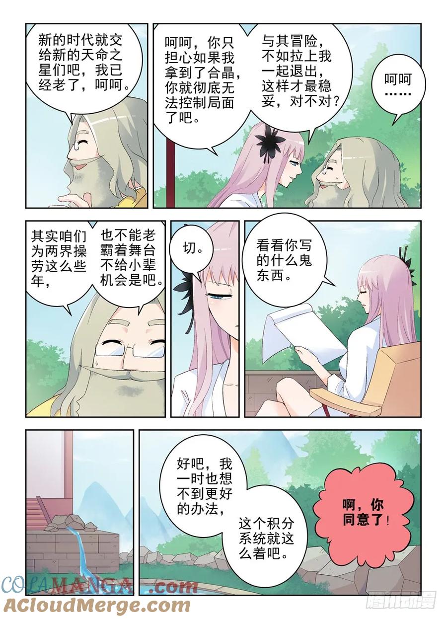 王牌御史 第195话 191.邪修的手段 第2页