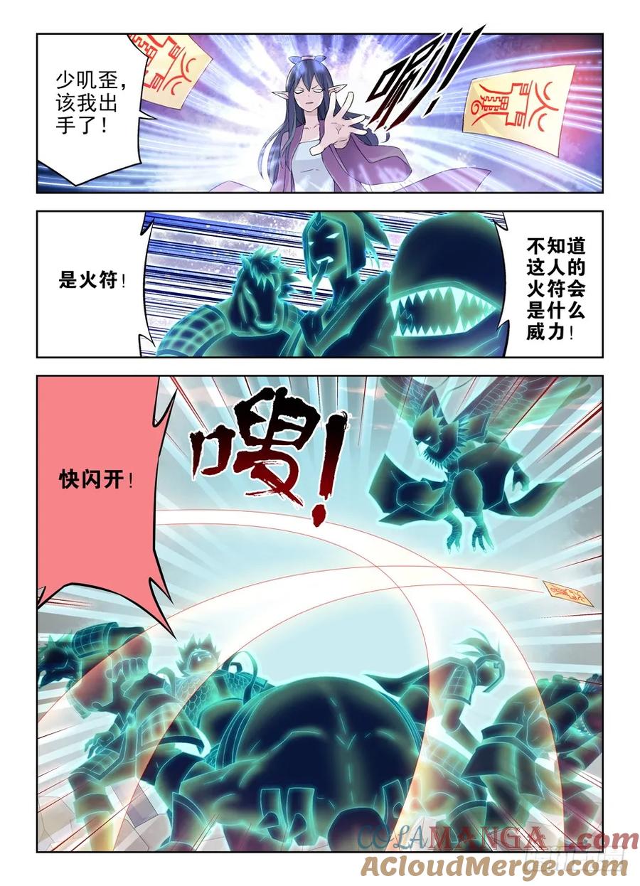 王牌御史 第195话 191.邪修的手段 第8页