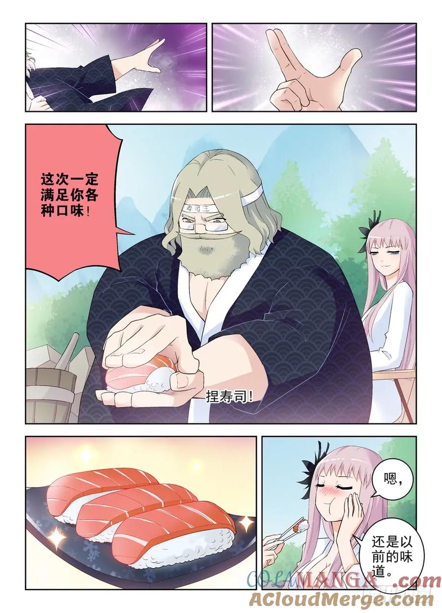 王牌御史 第195话 191.邪修的手段 第4页
