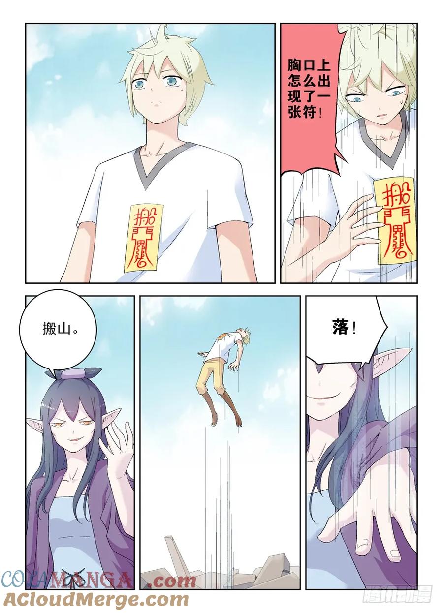 王牌御史 第196话 192,邪修的另一个手段 第9页