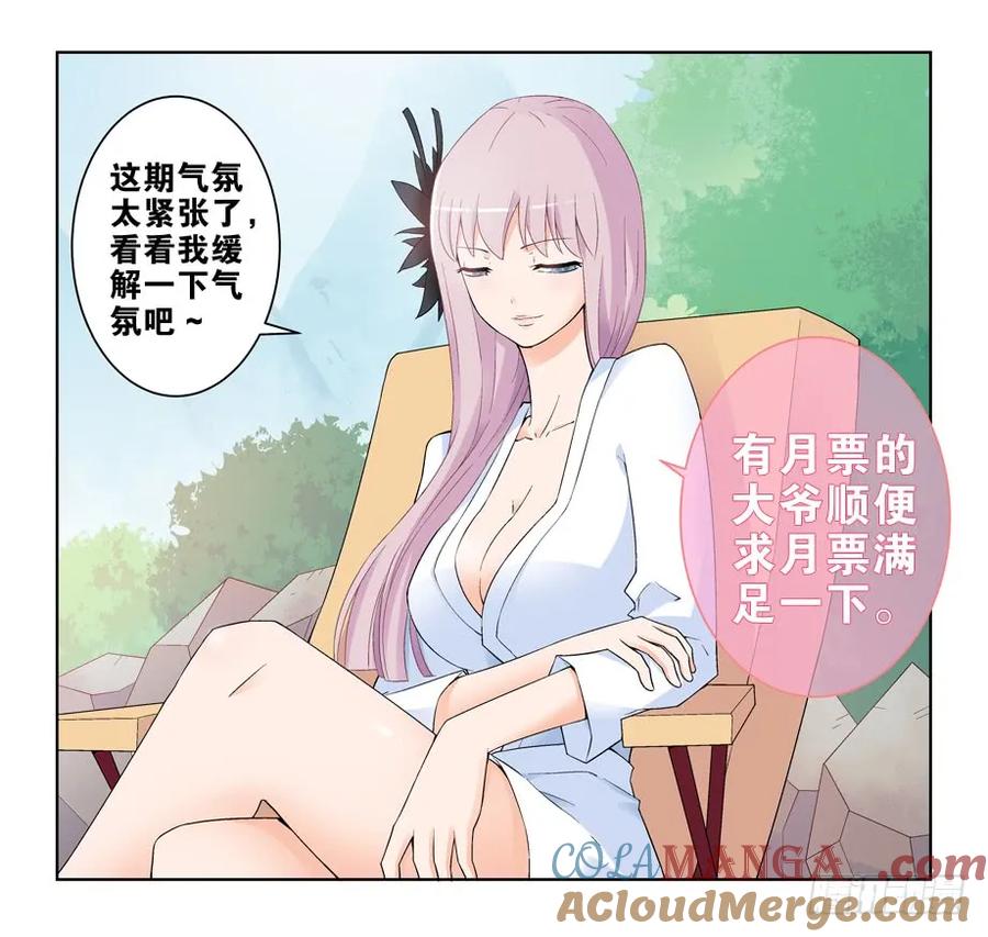 王牌御史 第196话 192,邪修的另一个手段 第13页