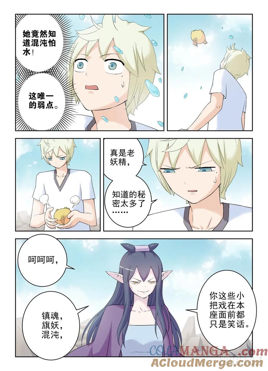 王牌御史 第196话 192,邪修的另一个手段 第7页