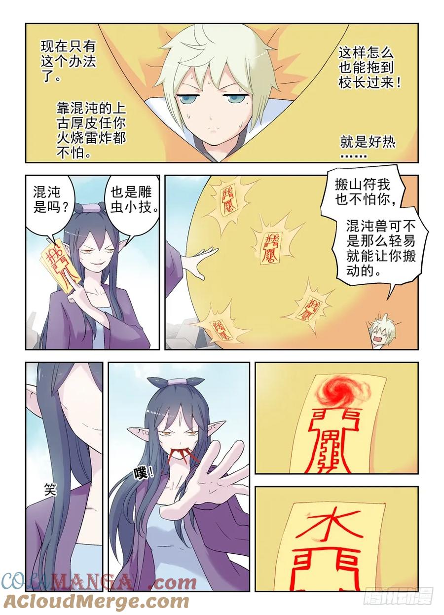 王牌御史 第196话 192,邪修的另一个手段 第5页
