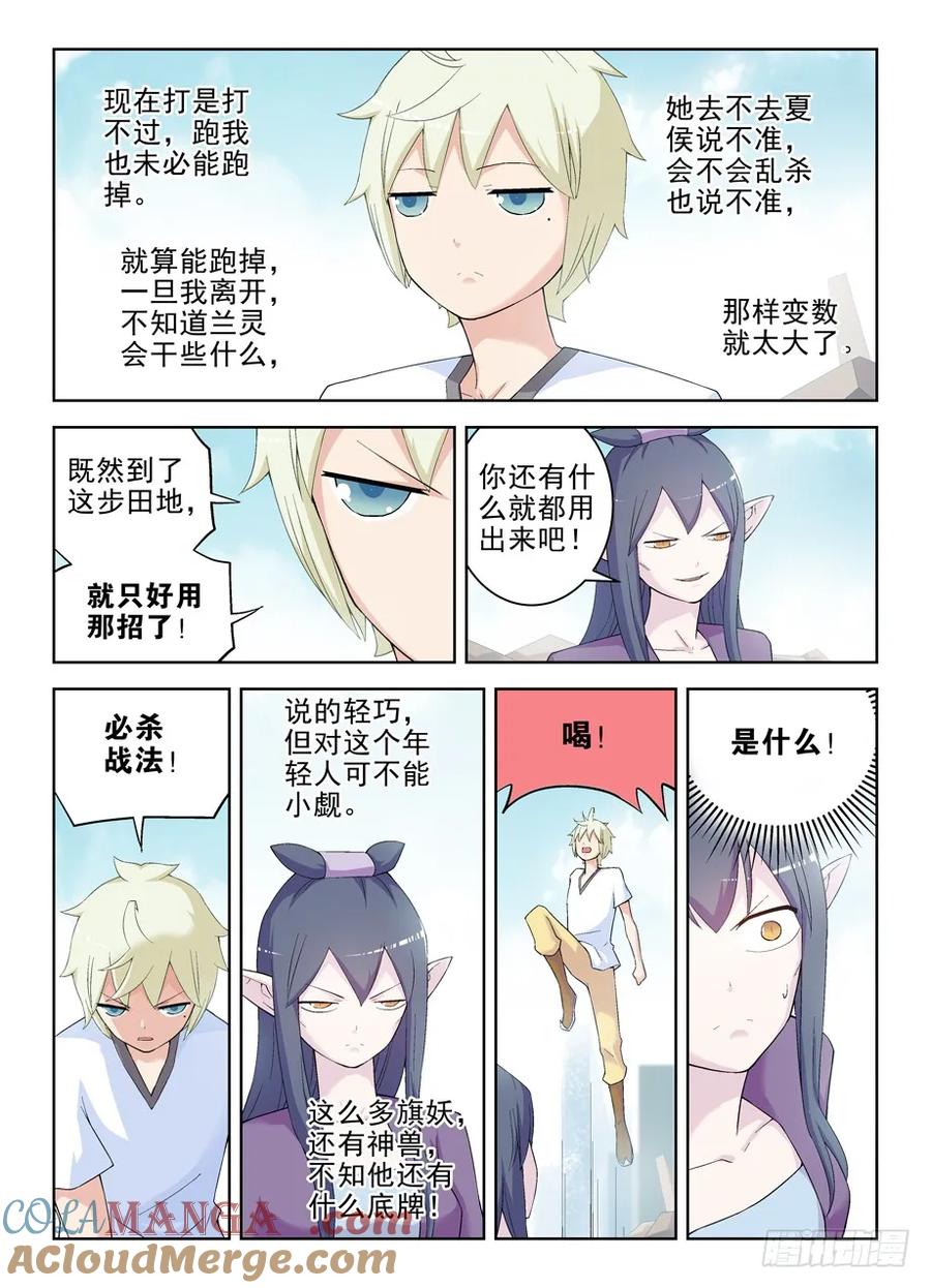 王牌御史 第196话 192,邪修的另一个手段 第2页