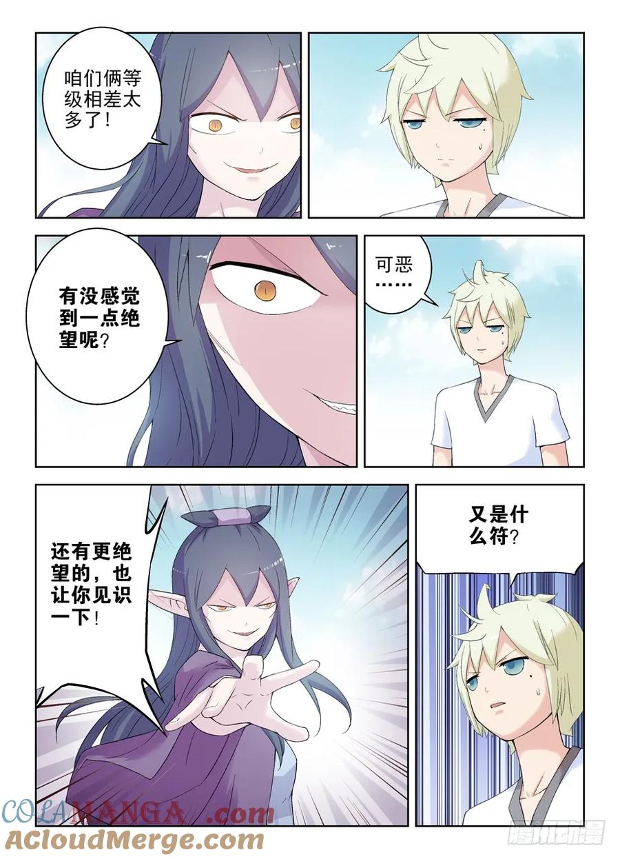 王牌御史 第196话 192,邪修的另一个手段 第8页