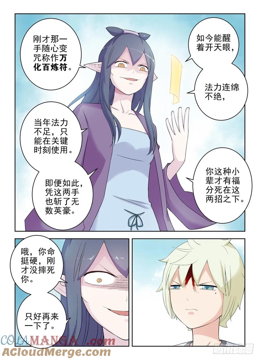 王牌御史 第196话 192,邪修的另一个手段 第12页