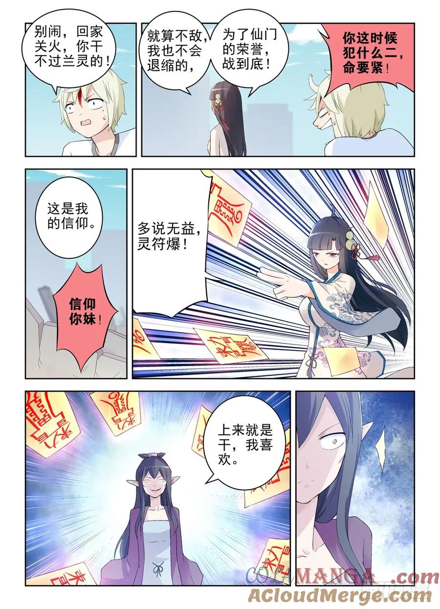 王牌御史 第197话 193,该来的终归要来 第5页
