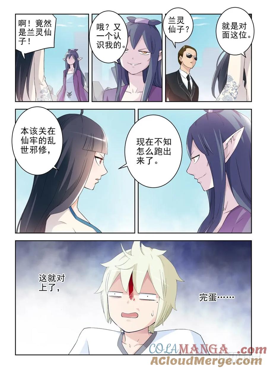 王牌御史 第197话 193,该来的终归要来 第3页