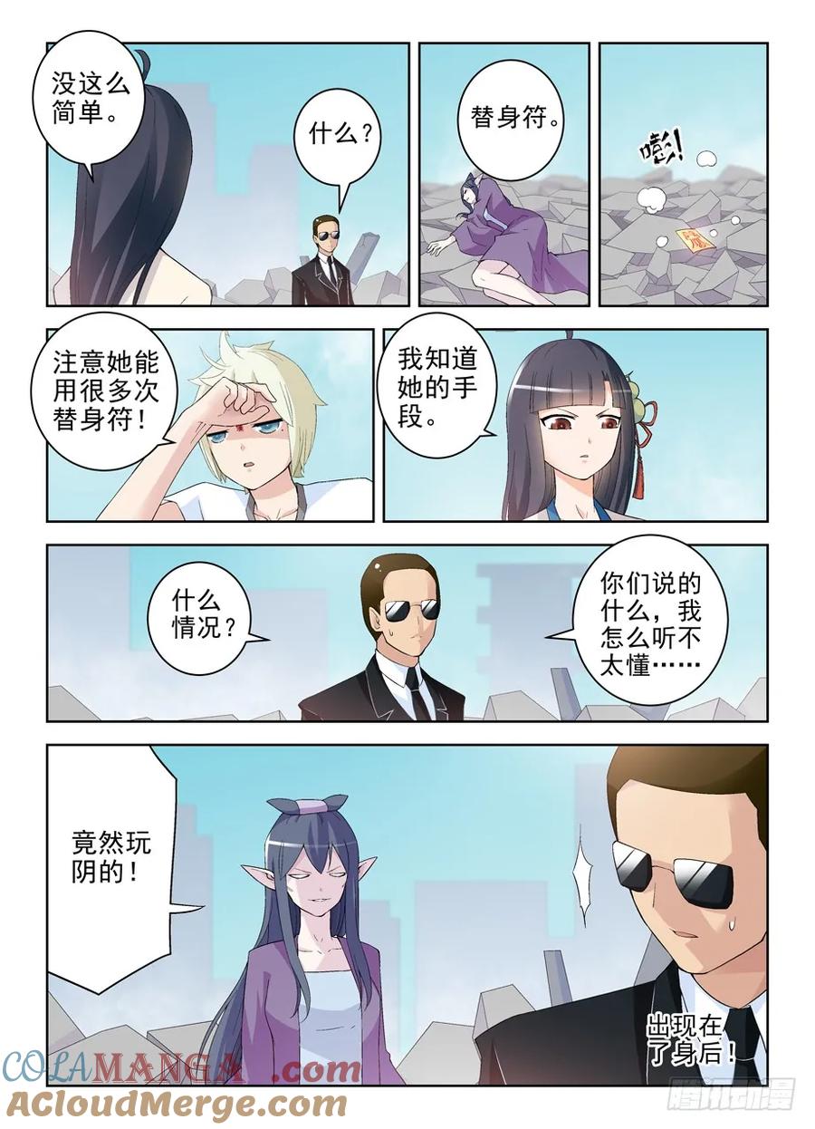 王牌御史 第197话 193,该来的终归要来 第8页
