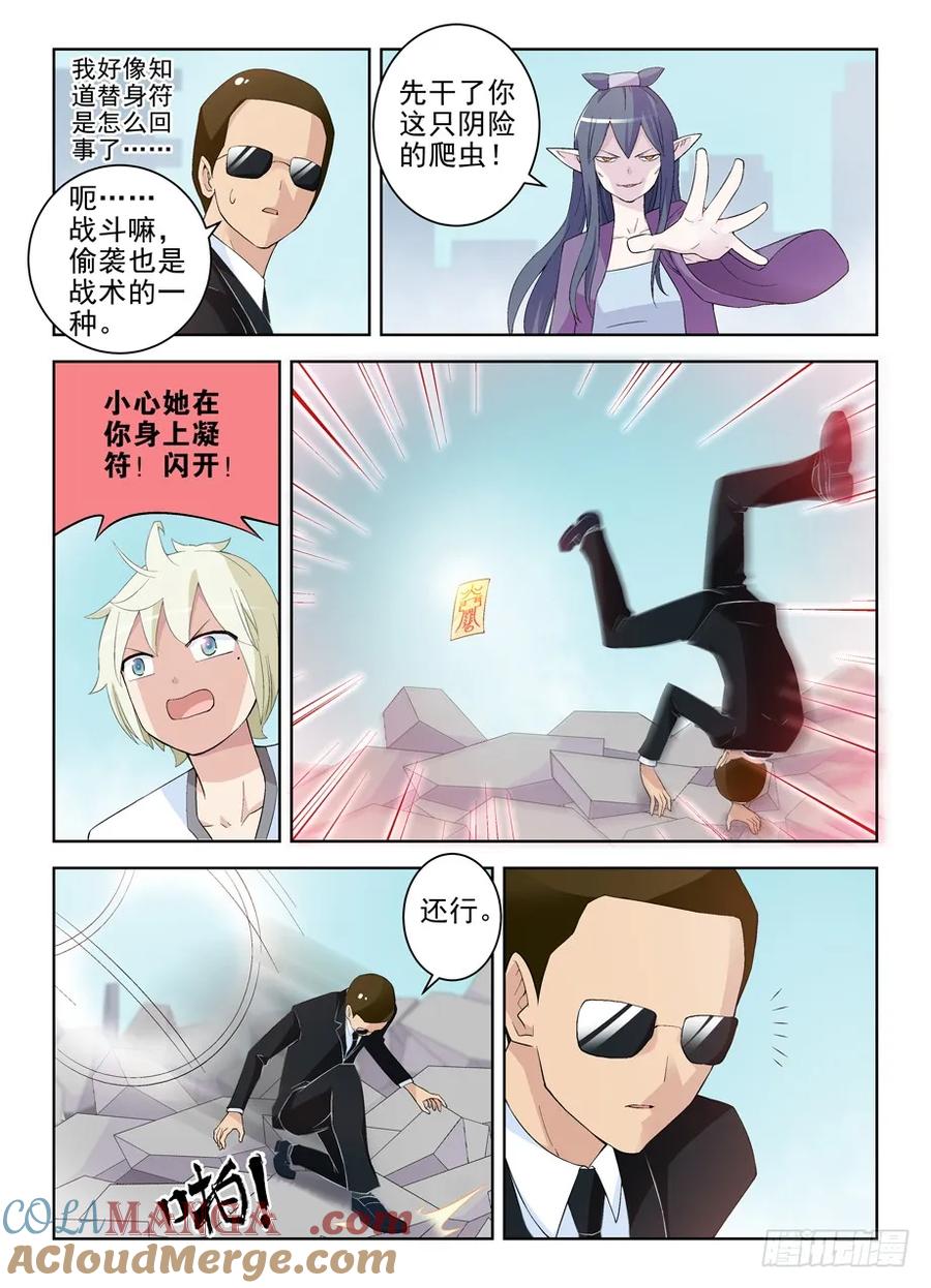 王牌御史 第197话 193,该来的终归要来 第9页