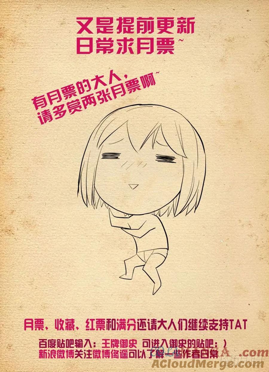 王牌御史 第197话 193,该来的终归要来 第12页