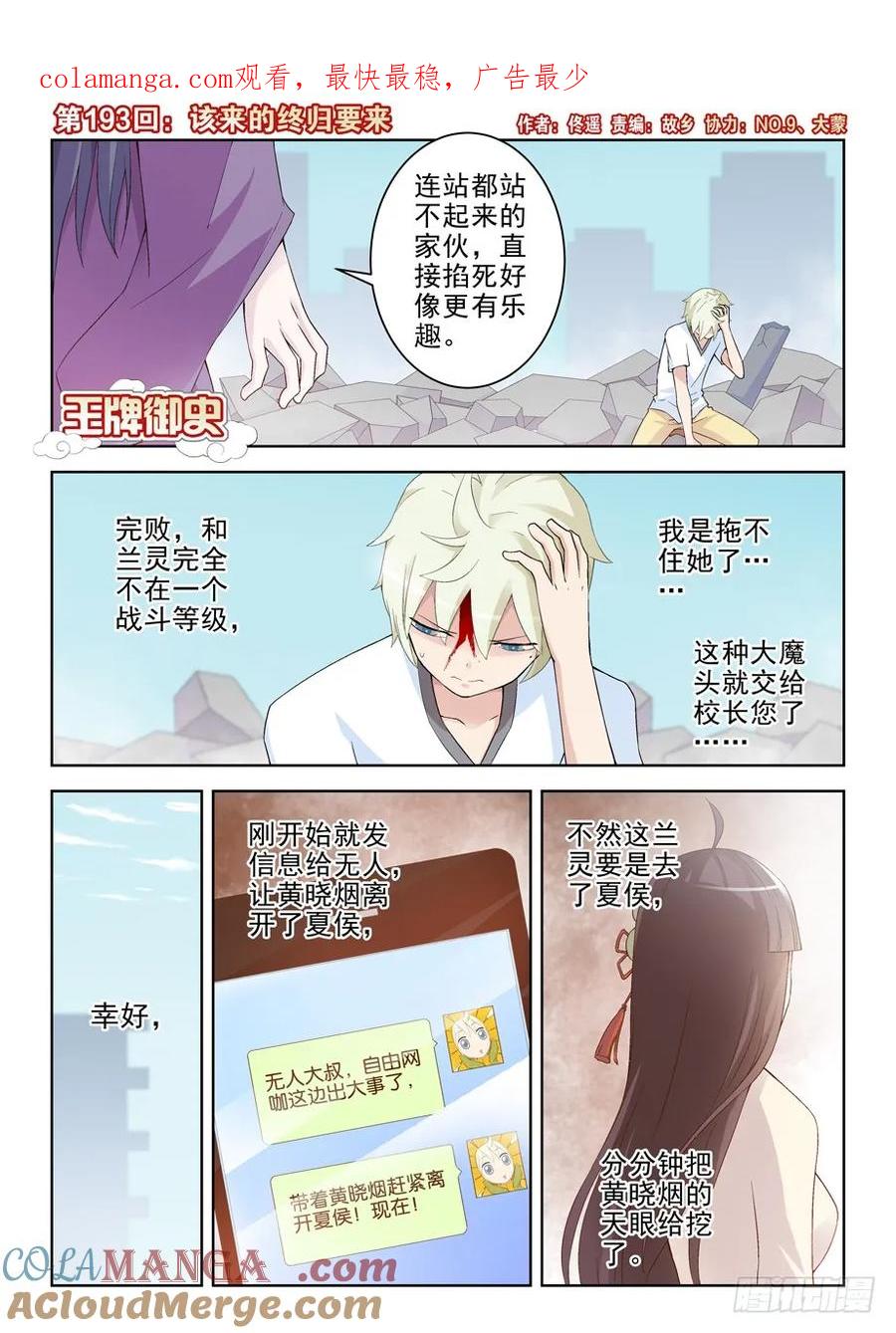 王牌御史 第197话 193,该来的终归要来 第1页