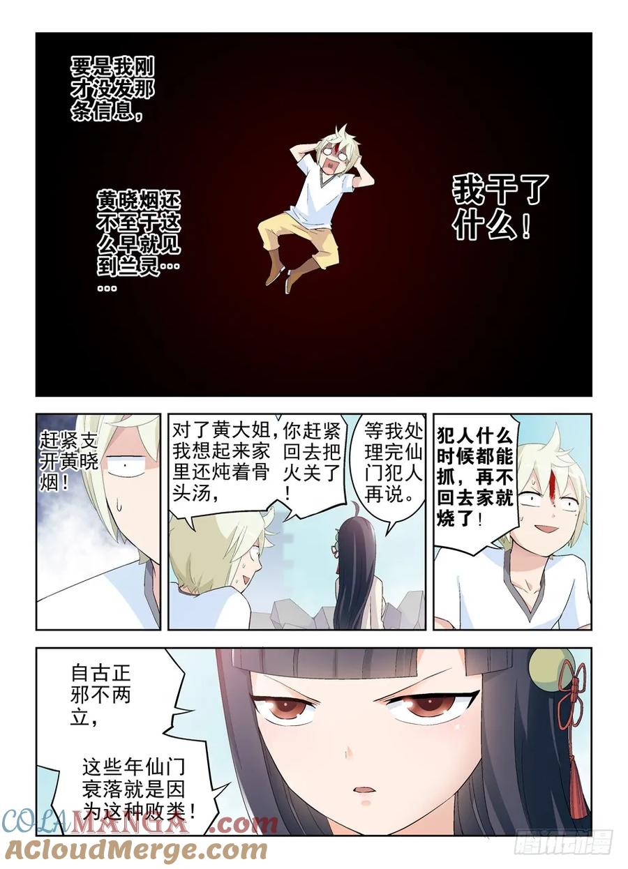 王牌御史 第197话 193,该来的终归要来 第4页