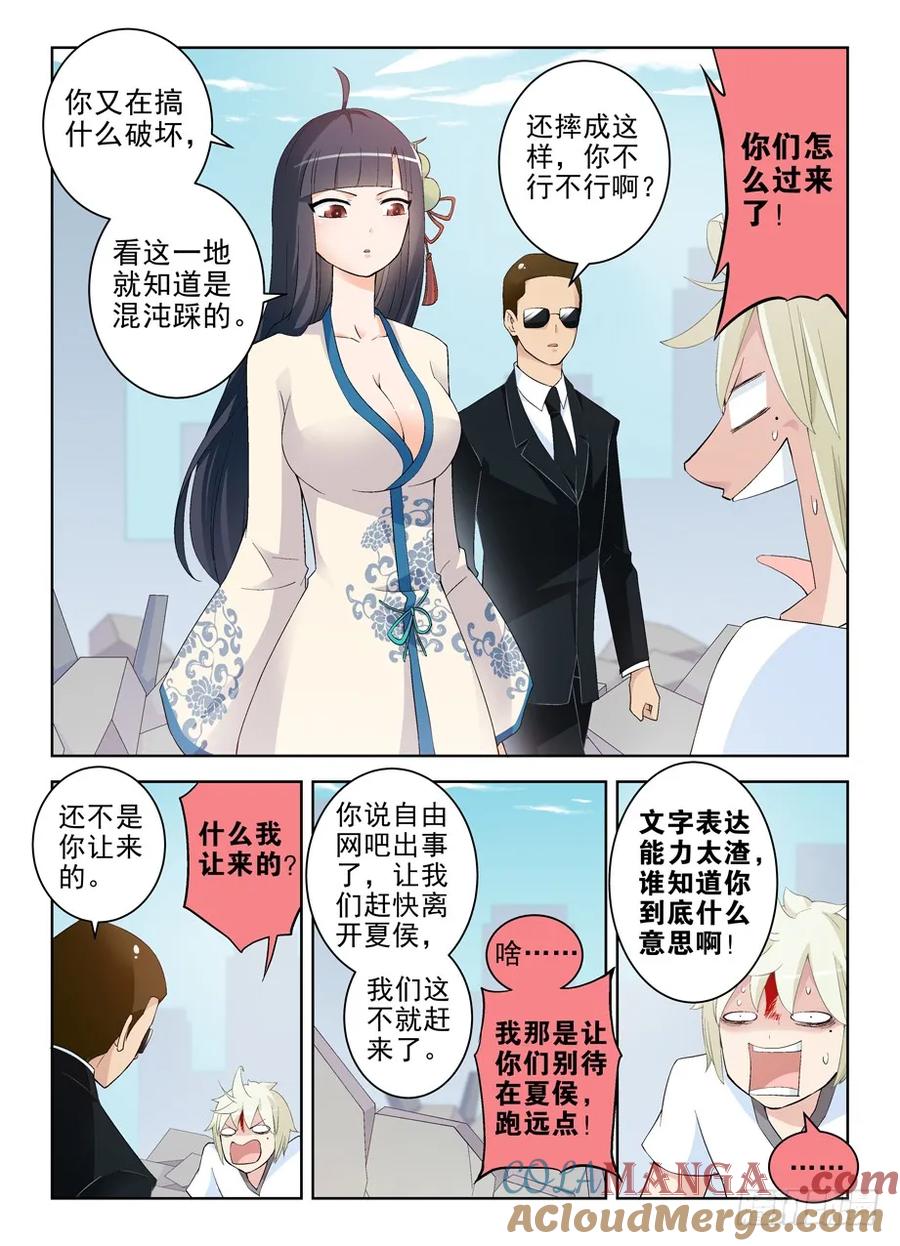 王牌御史 第197话 193,该来的终归要来 第2页