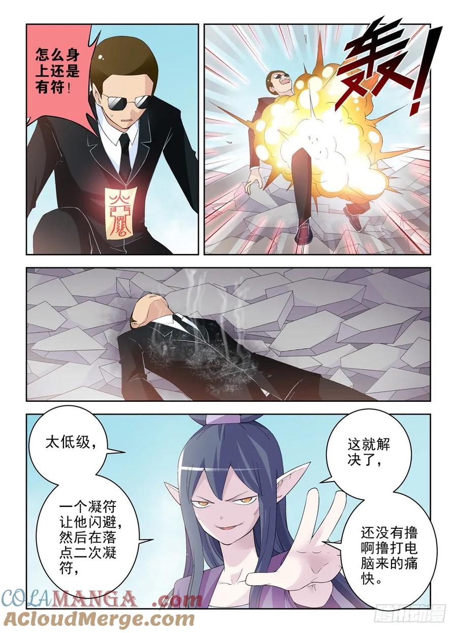 王牌御史 第197话 193,该来的终归要来 第10页