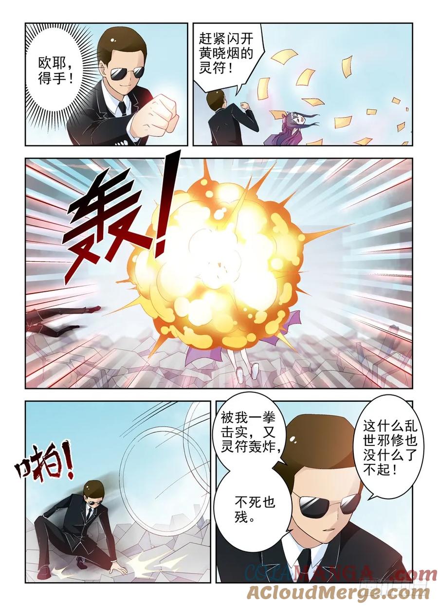 王牌御史 第197话 193,该来的终归要来 第7页