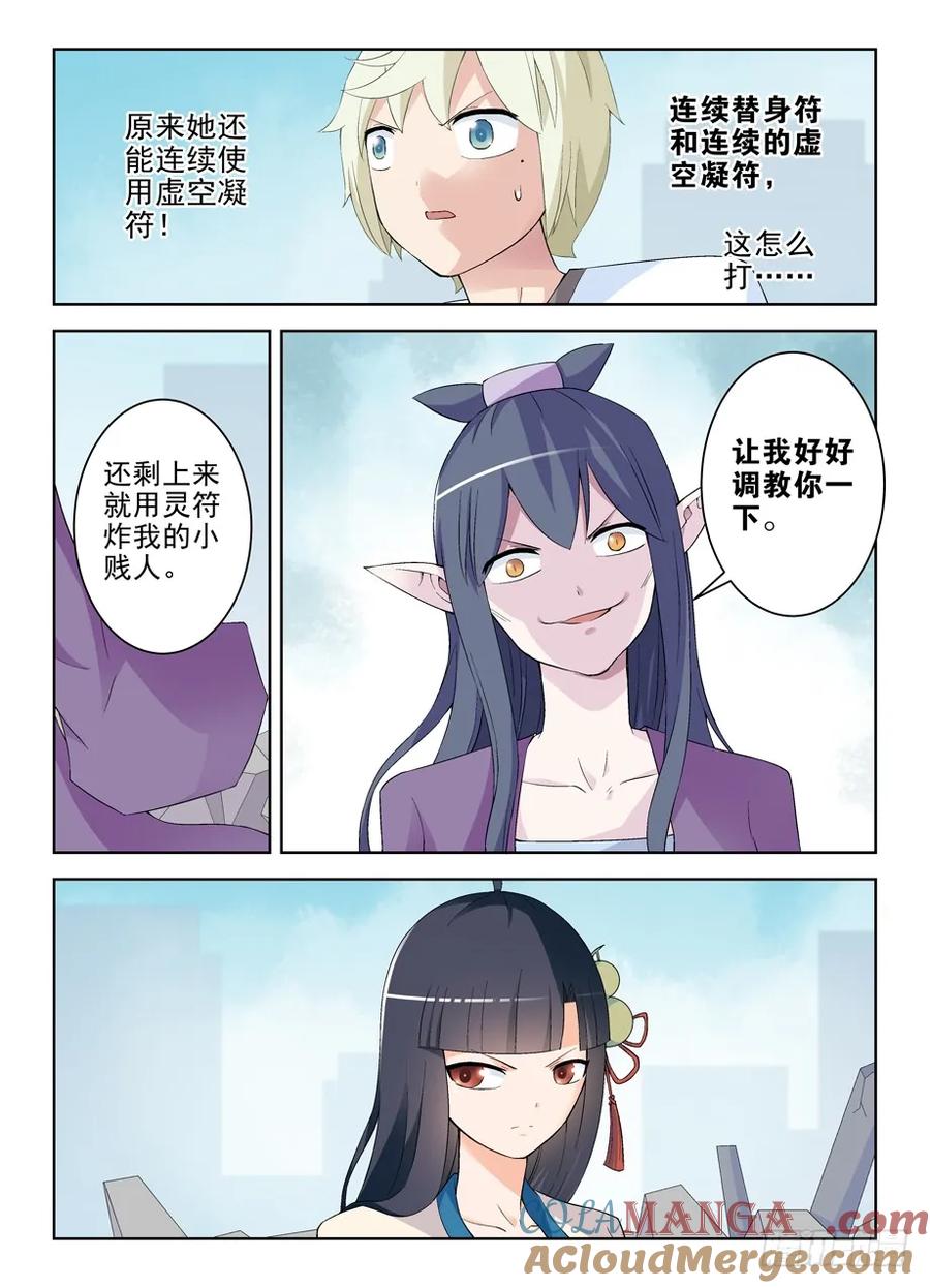 王牌御史 第197话 193,该来的终归要来 第11页