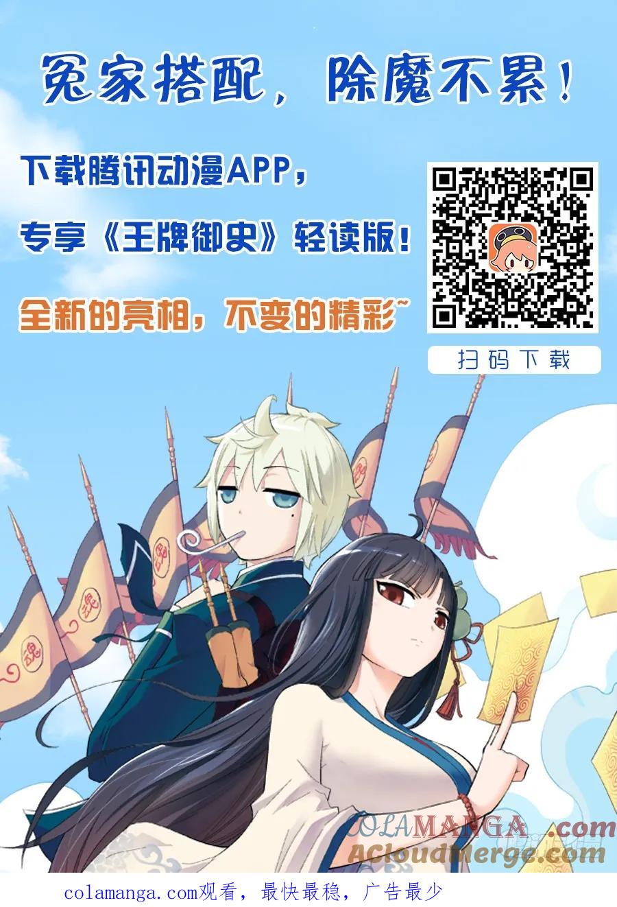 王牌御史 第198话 194,免费包邮送货上门 第13页