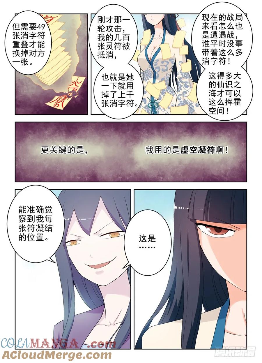 王牌御史 第198话 194,免费包邮送货上门 第4页