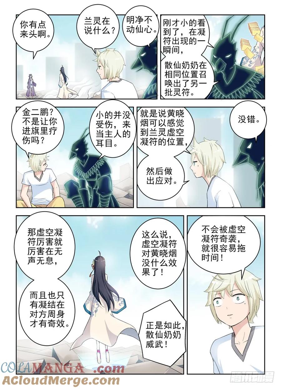 王牌御史 第198话 194,免费包邮送货上门 第6页