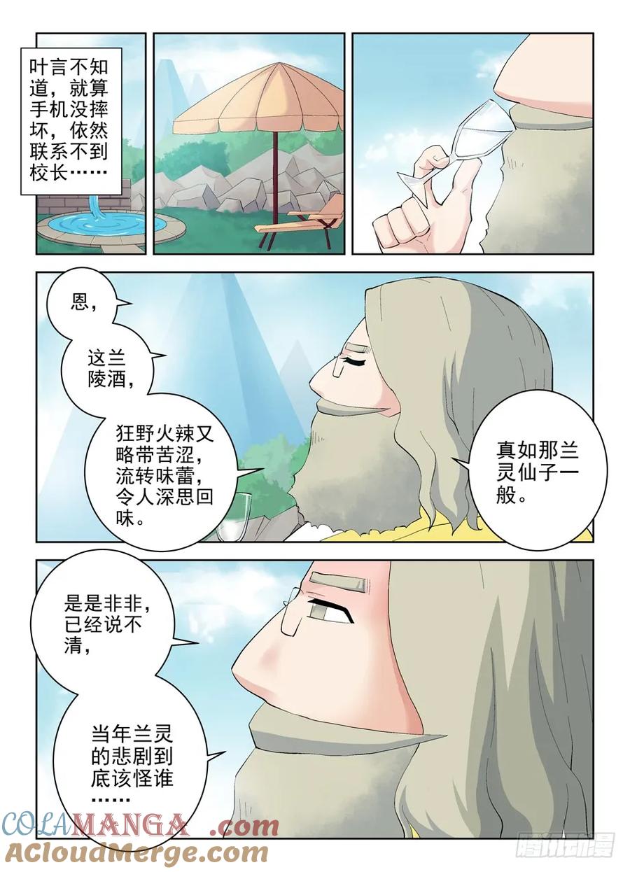 王牌御史 第198话 194,免费包邮送货上门 第11页